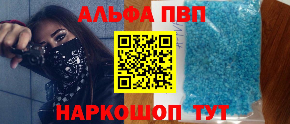 Альфа ПВП кристаллы Тверь