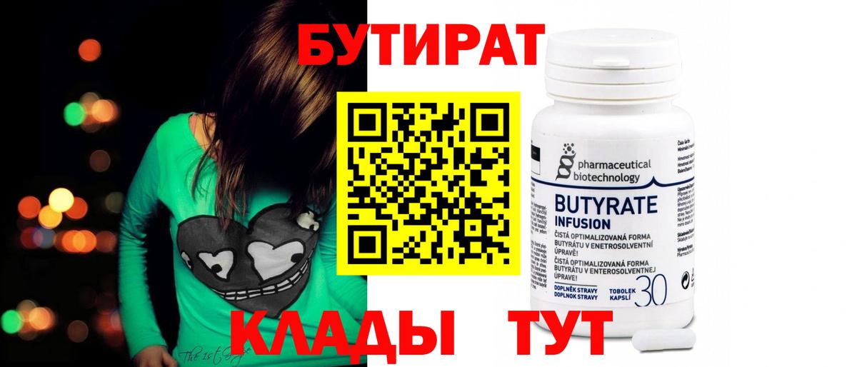 Бутират оксибутират  Тверь 