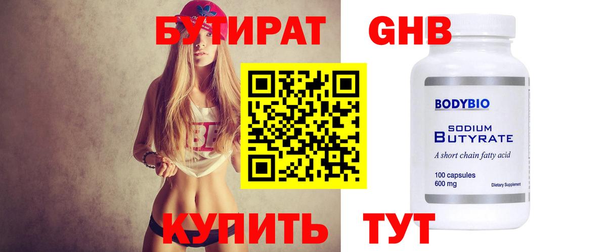 Тверь  БУТИРАТ  Вход с VPN  БУТИРАТ жидкий экстази 