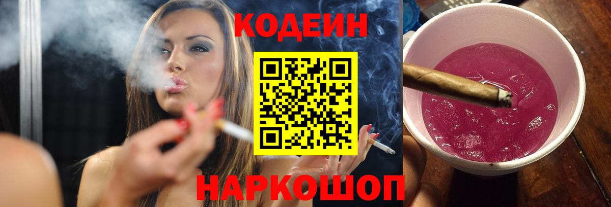 Кодеин напиток Lean (лин)  Кодеиновый сироп Lean напиток Lean (лин)  Тверь  Вход с VPN 