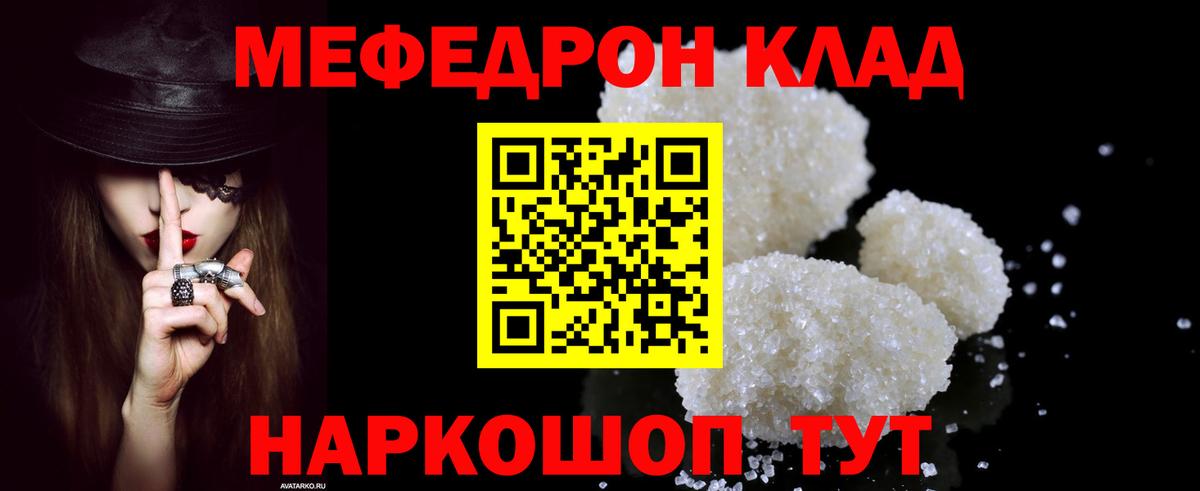 МЕФ кристаллы Тверь